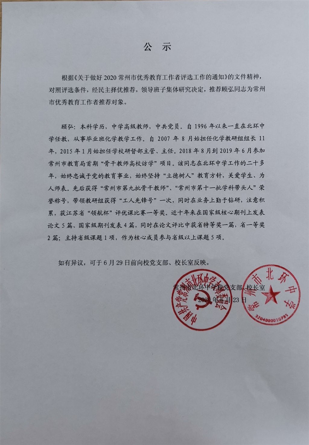 2020年优秀教育工作者.jpg