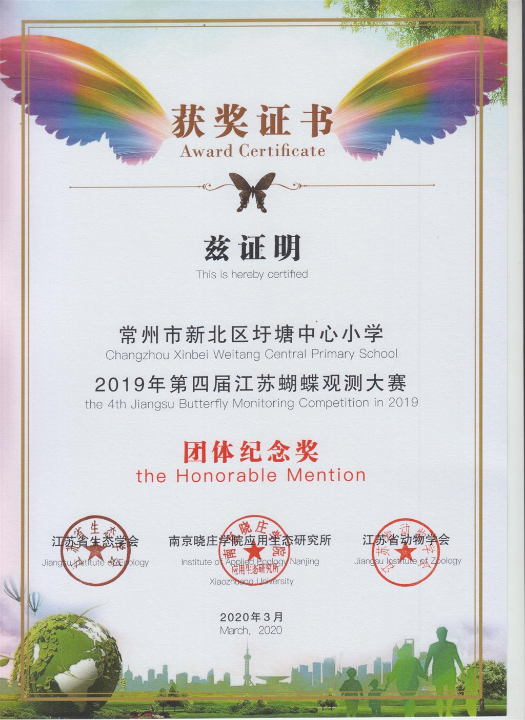 第四届江苏蝴蝶观测大赛团体纪念奖.jpg