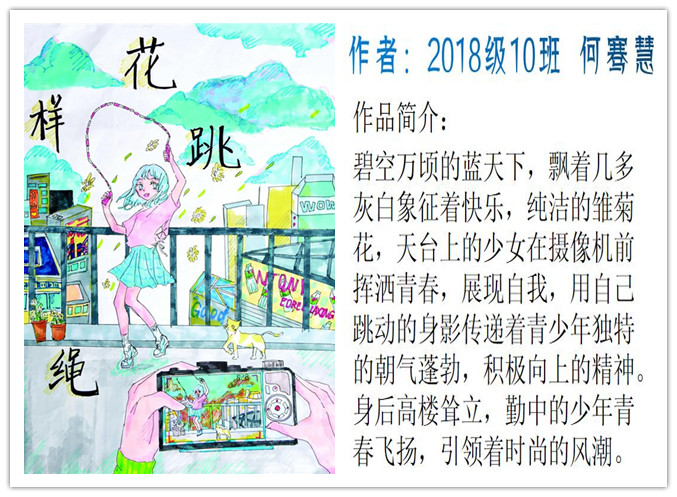 2018级10班  何骞慧_副本.jpg