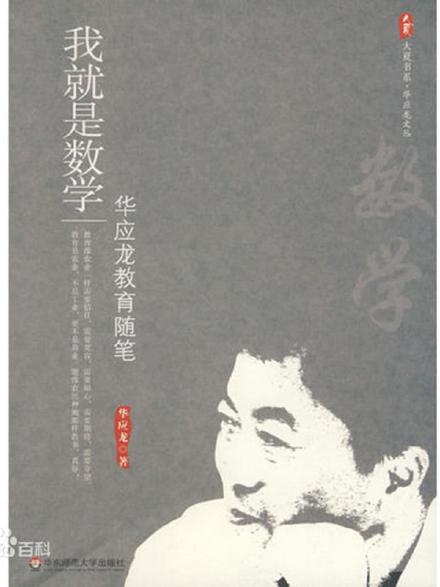 我就是数学.jpg