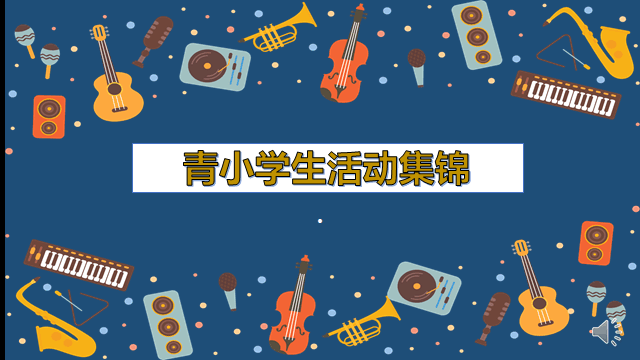莫宇红活动.png