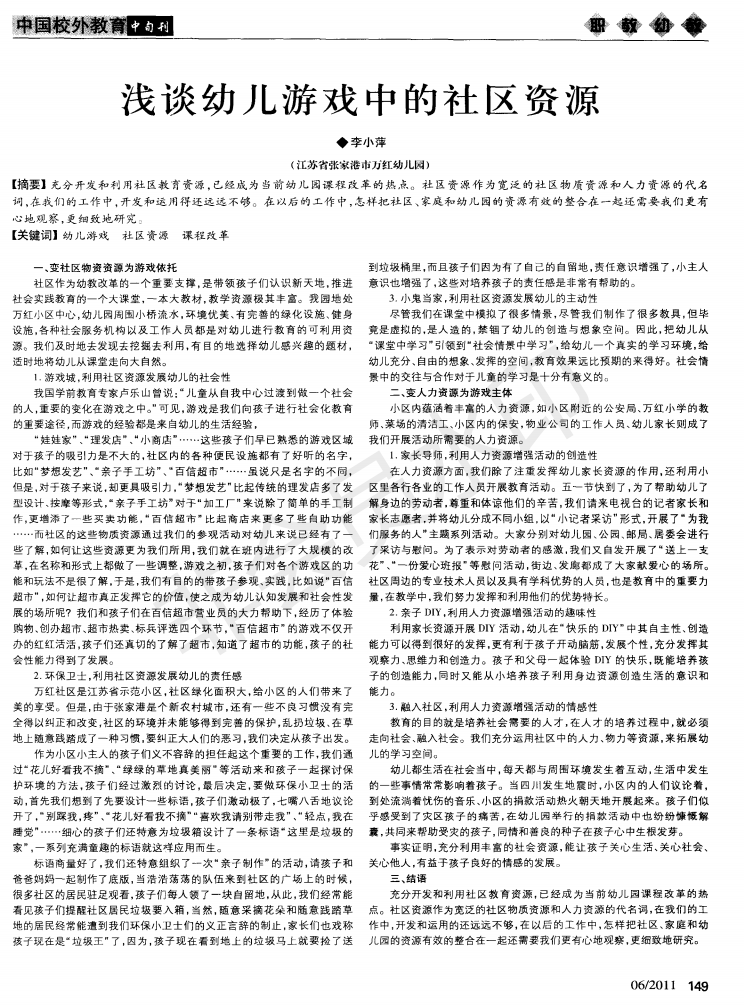 浅谈幼儿游戏中的社区资源_00_wps图片.png