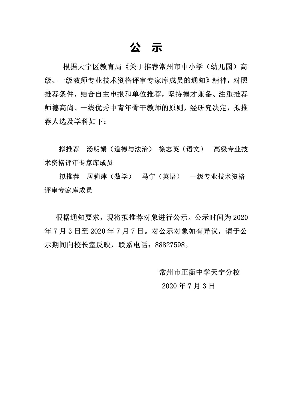 公  示 2_01.jpg
