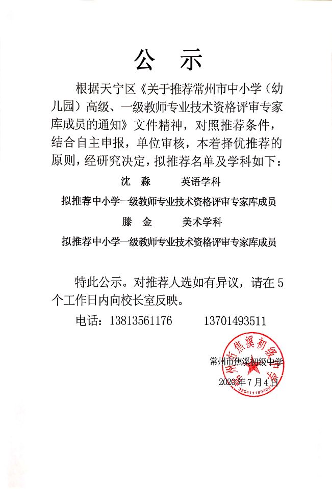 公示2020.7.4.jpg