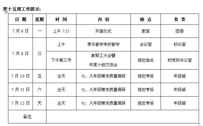 2019-2020下第十五周.png