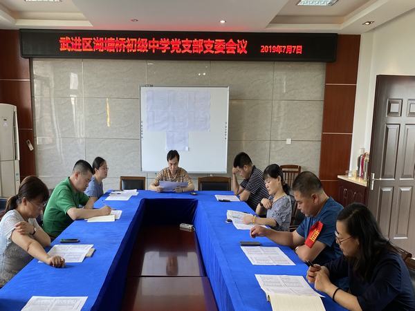 2020.7.7.支部会议照片1.jpg