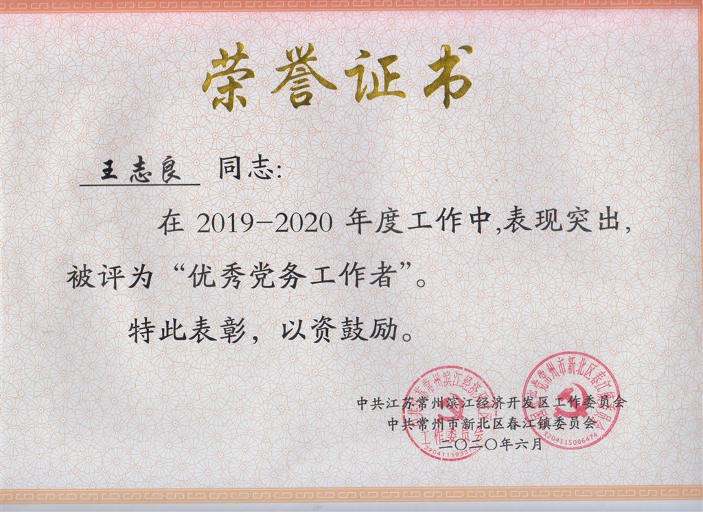 “优秀党务工作者”王志良 (1).jpg