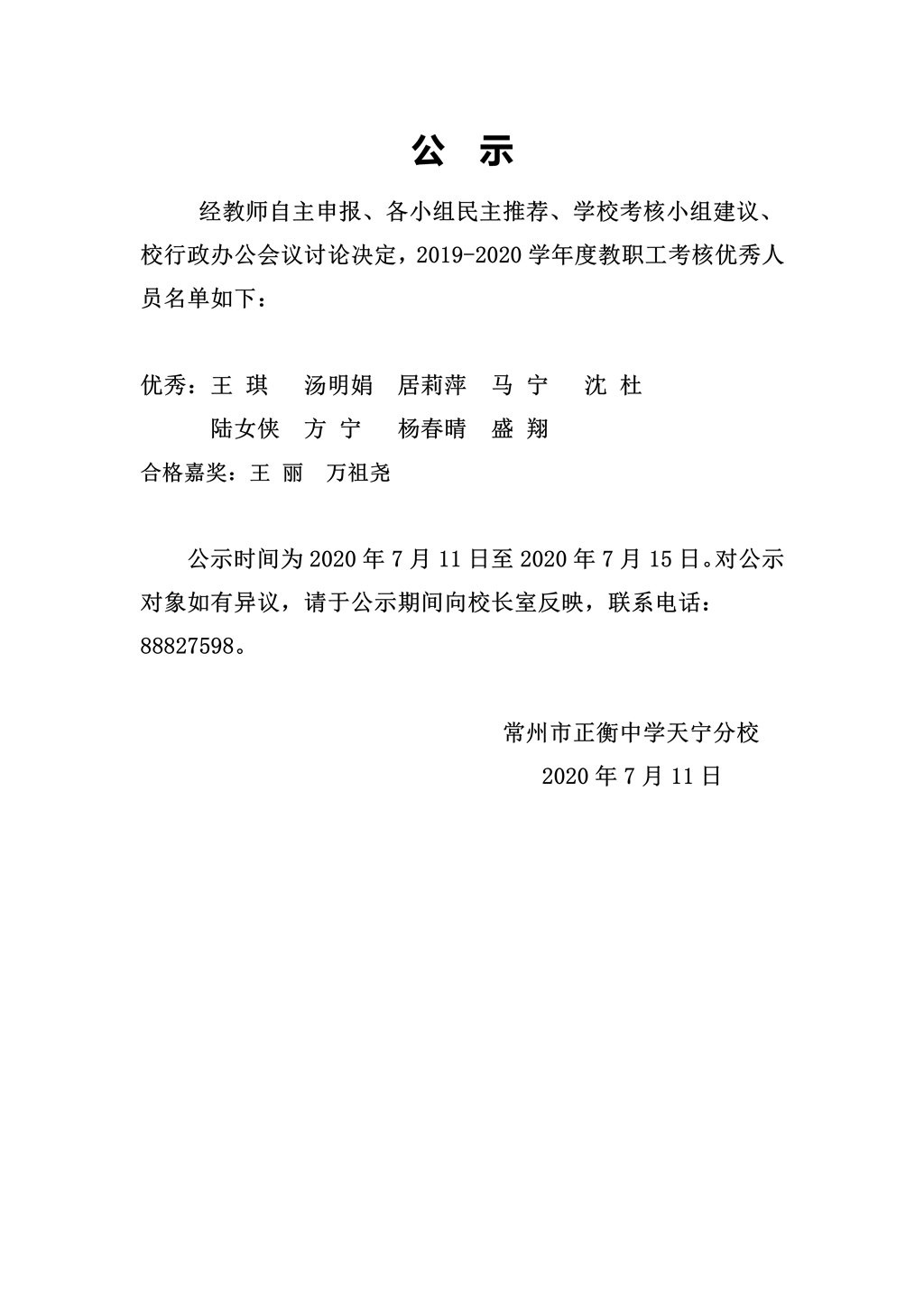 考核公示_01.jpg