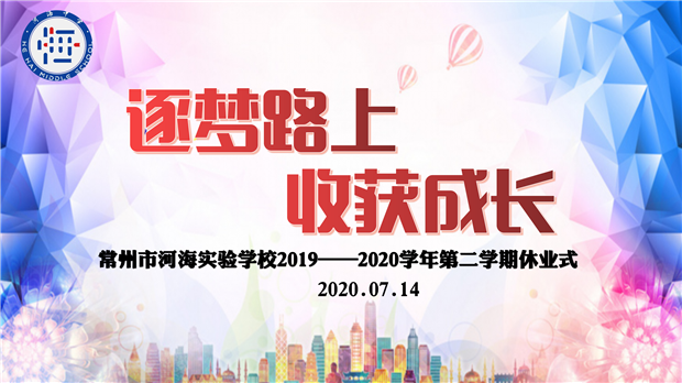 2020.07休业式_01.png