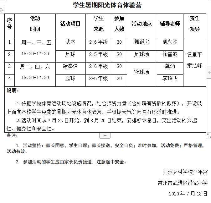 暑期夏令营.png 暑期夏令营.png