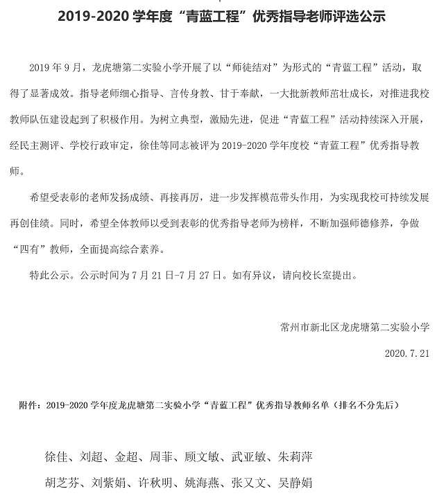 优秀指导老师公示.JPG