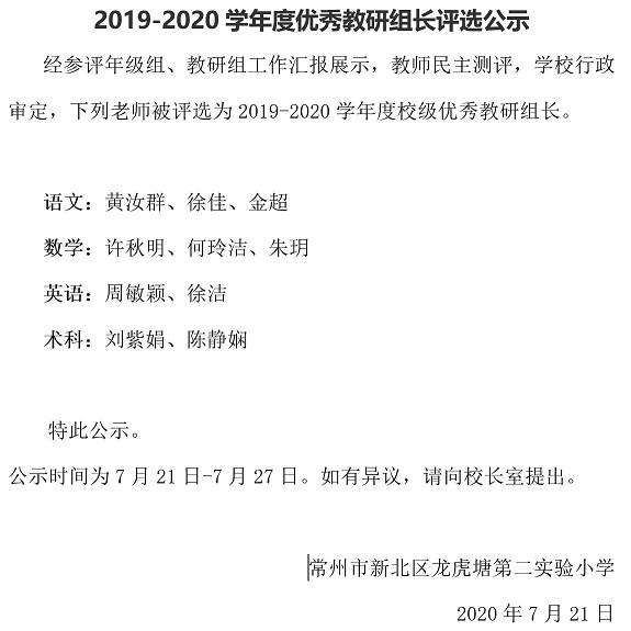 优秀教研组长公示.JPG