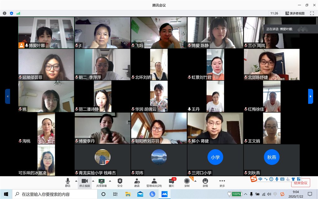 网络会议截屏.jpg