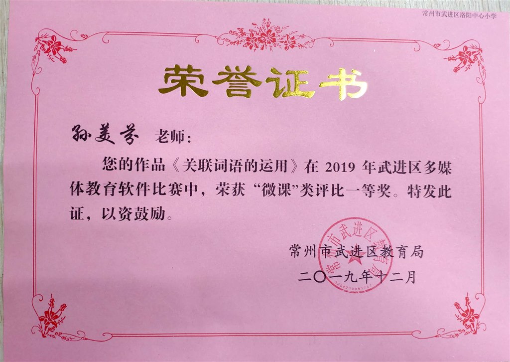 2019.12微课一等奖.jpg