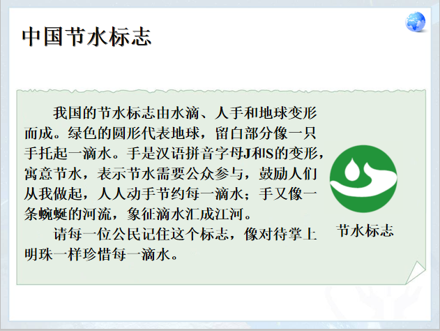 中国节水标志.png