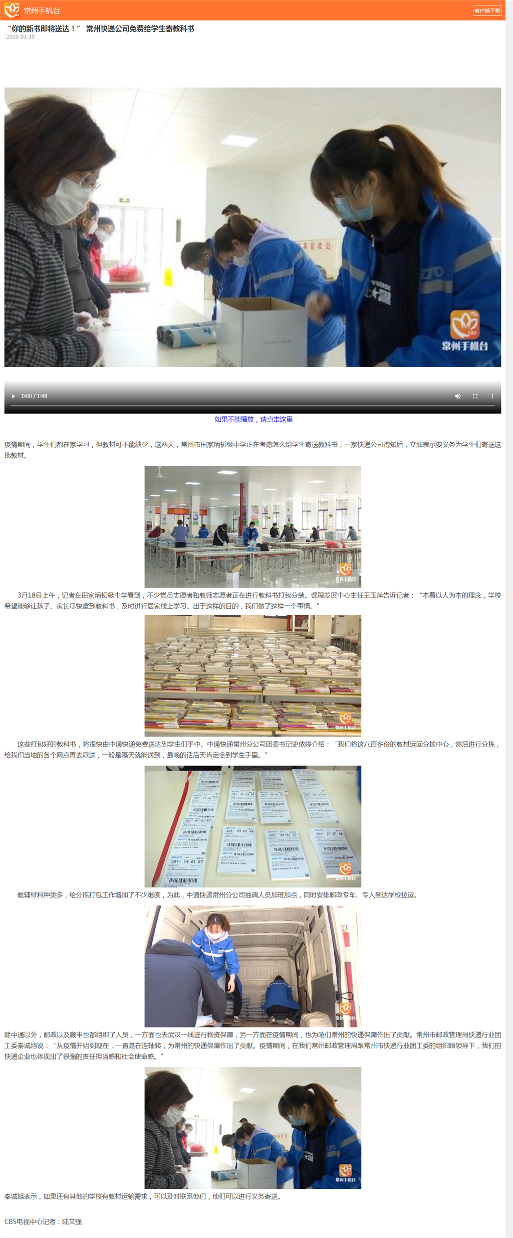 “你的新书即将送达！” 常州快递公司免费给学生寄教科书.png