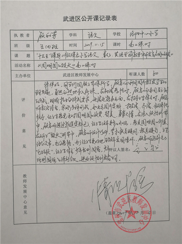 2019.11顾丽芳执教区级公开课《圆明园的毁灭 》.jpg