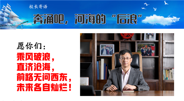 校长寄语.png