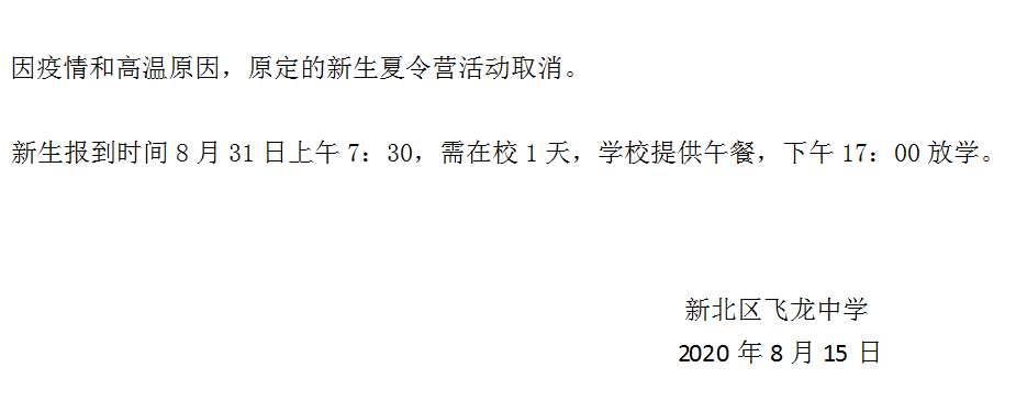 新生通知.png