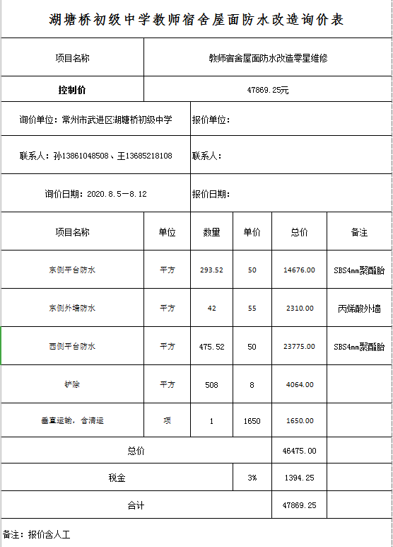 询价表.png