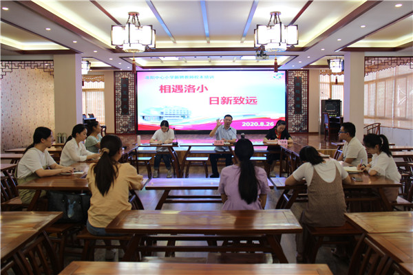 洛小新教师培训会议 (26).jpg