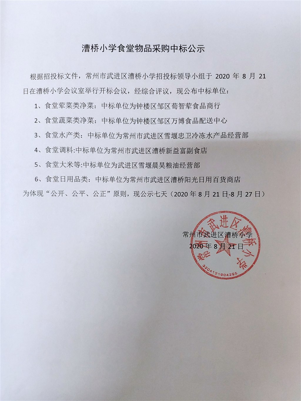 公示.jpg