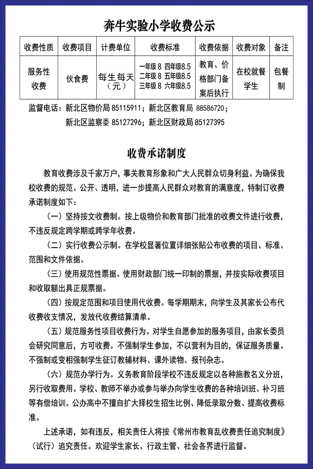 收费公示2020.jpg