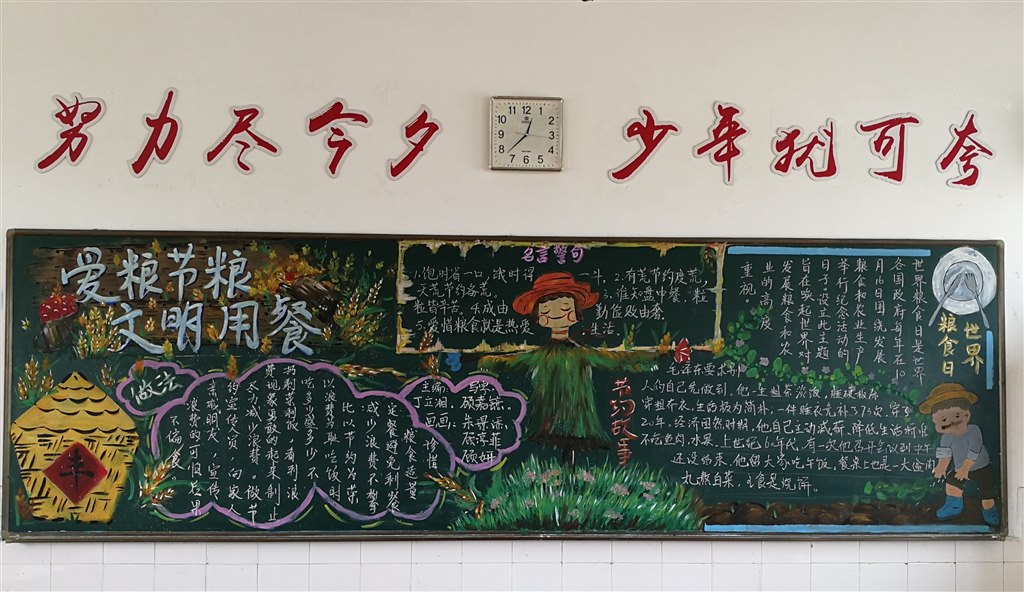 黑板报.jpg