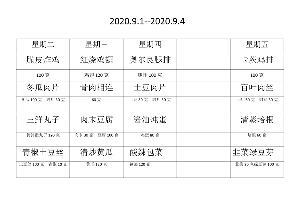 2020.9.1菜单docx_01.jpg