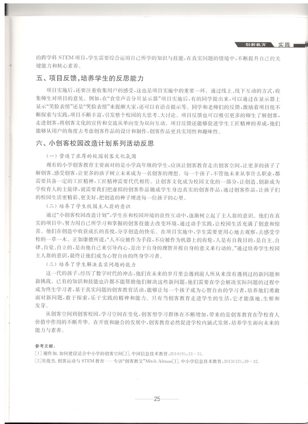 江苏教育信息化正文3.jpg