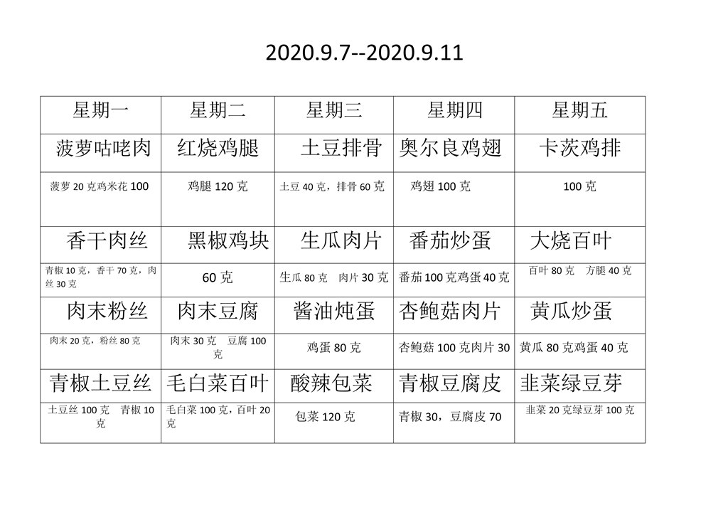 2020.9.1菜单docx_01.jpg