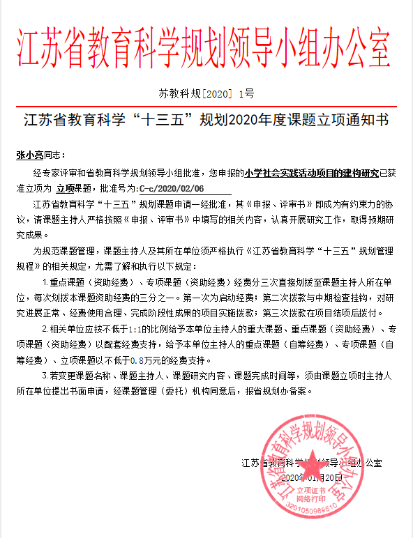 立项通知书.png