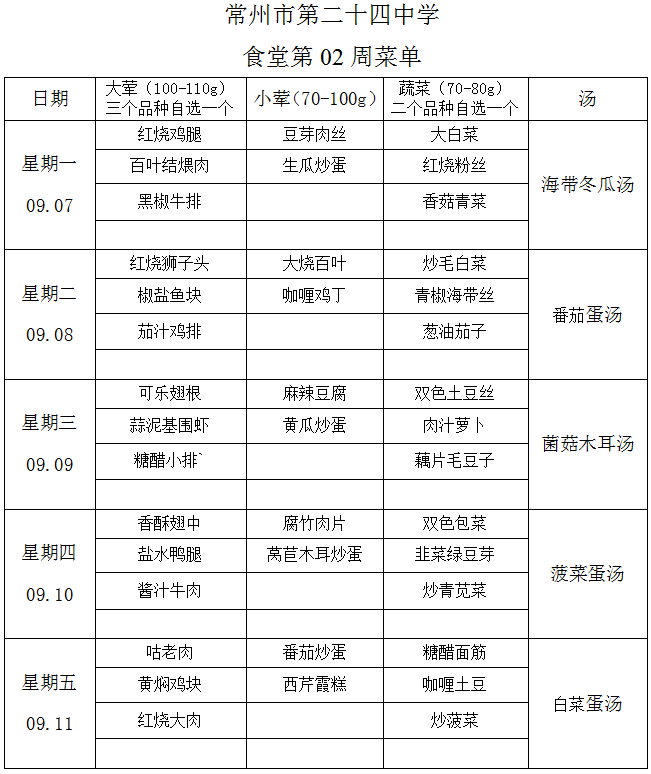 第2周学生菜单.png