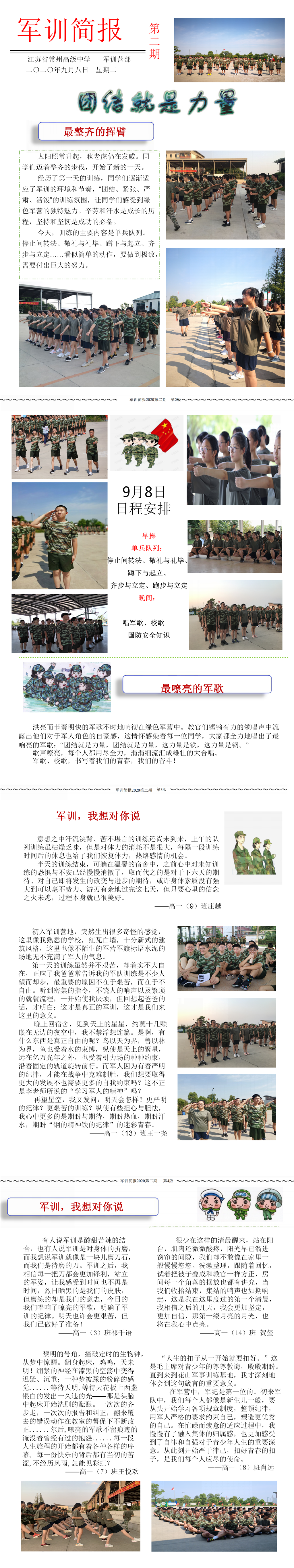 军训简报第二期2019.9.8（二稿）.png