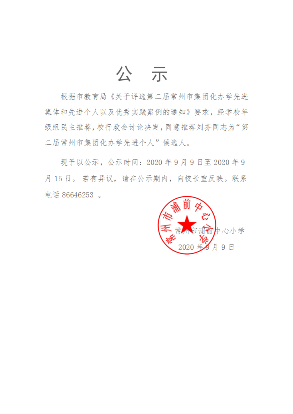 集团先进个人  公示_00.png