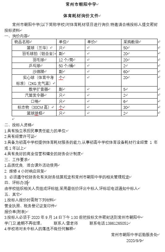 体育易耗品询价.jpg