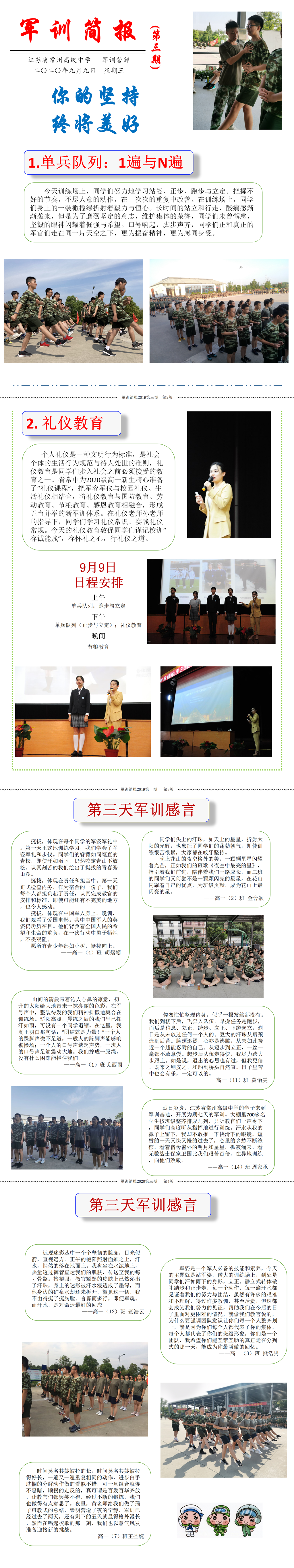 副本副本军训简报第三期2019.9.26.png
