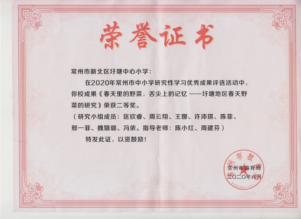 常州市中小学研究性学习成果评选活动二等奖.jpg