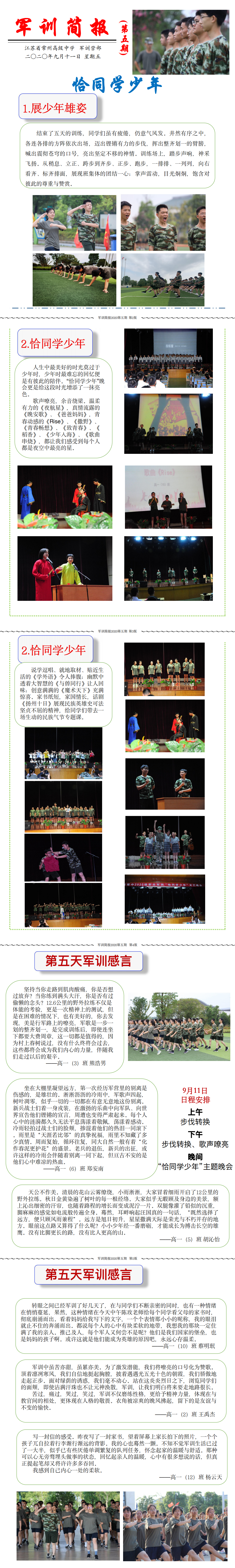 副本军训简报第五期 2020.9.11_0.png
