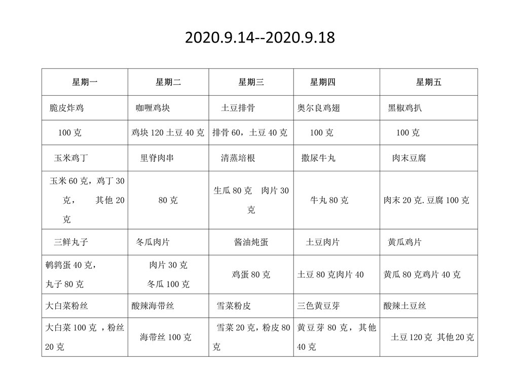 2020.9.1菜单docx_01.jpg