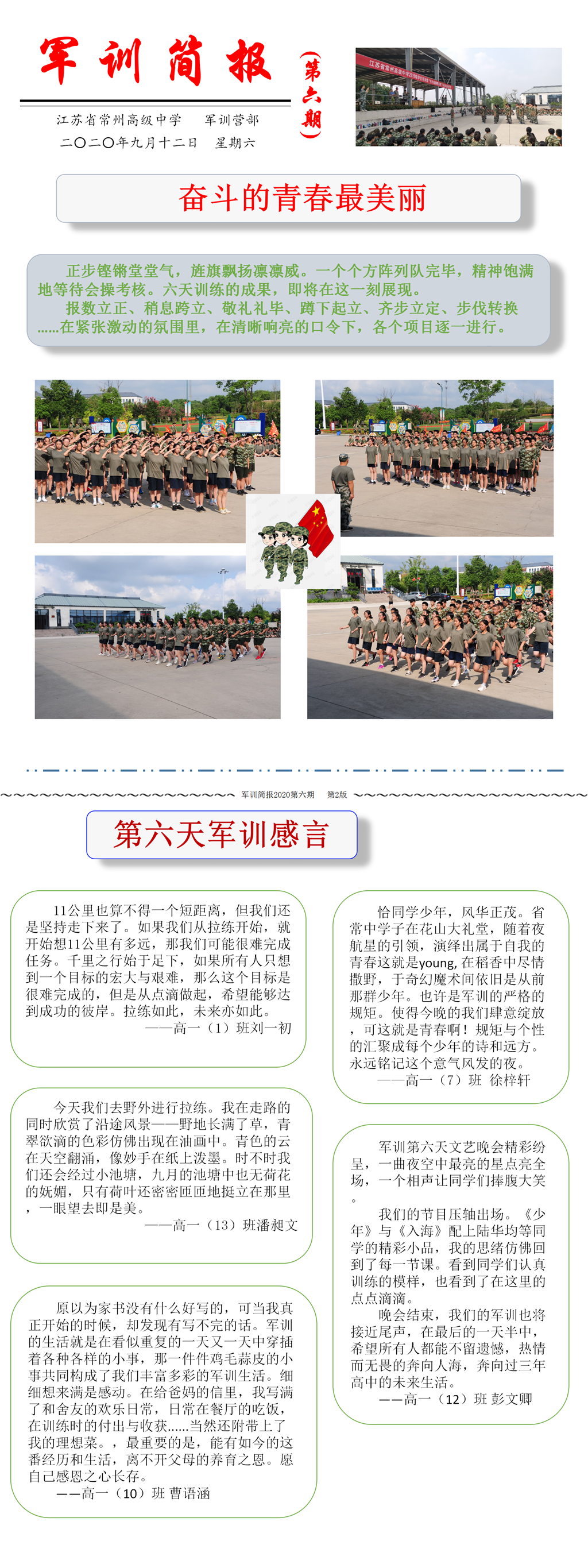 副本军训简报第六期 2019.9.29.png