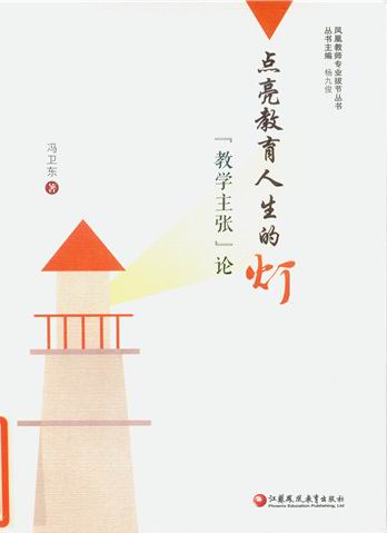 点亮教育人生的灯.jpg