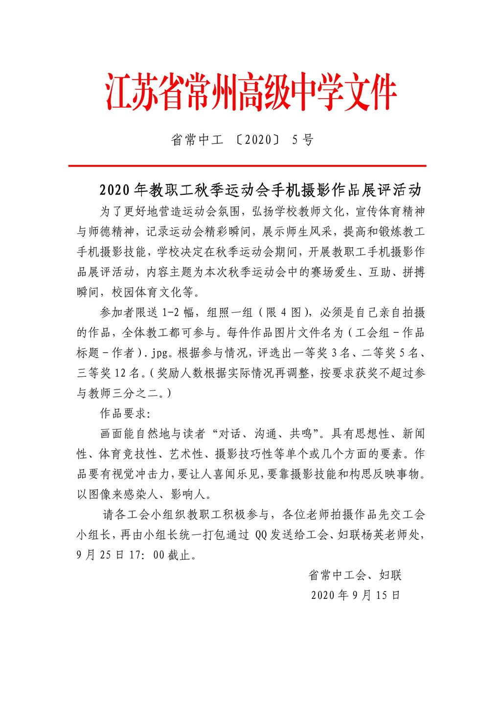 2020秋季运动会手机摄影通知.jpg