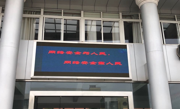 学校电子屏宣传.jpg