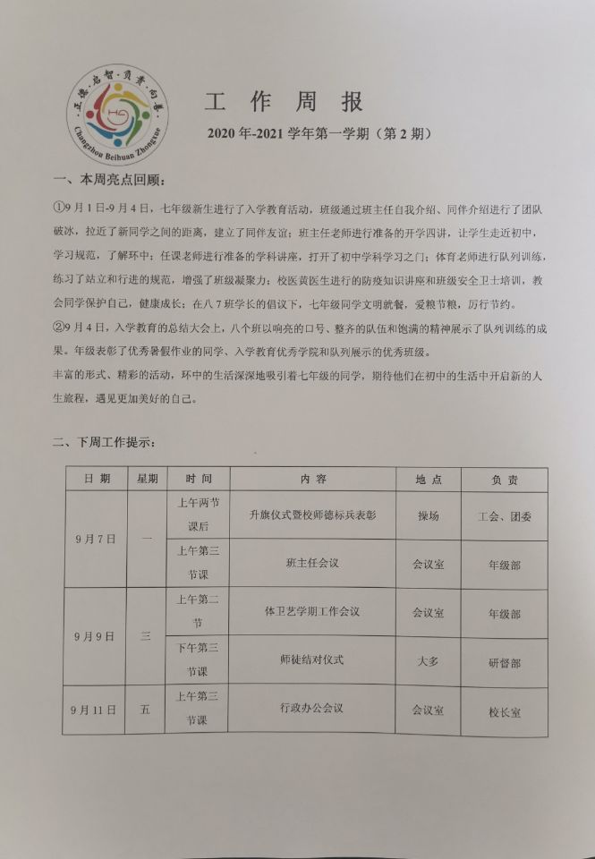 2020-2021学年第一学期第二周工作提示.jpg