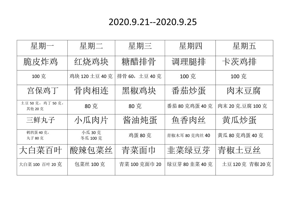 2020.9.1菜单docx_01.jpg