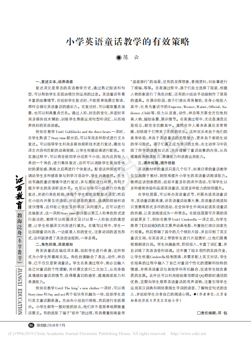 小学英语童话教学的有效策略_陈云_00.png