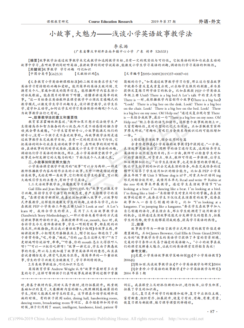 小故事_大魅力_浅谈小学英语故事教学法_李采澔_00.png