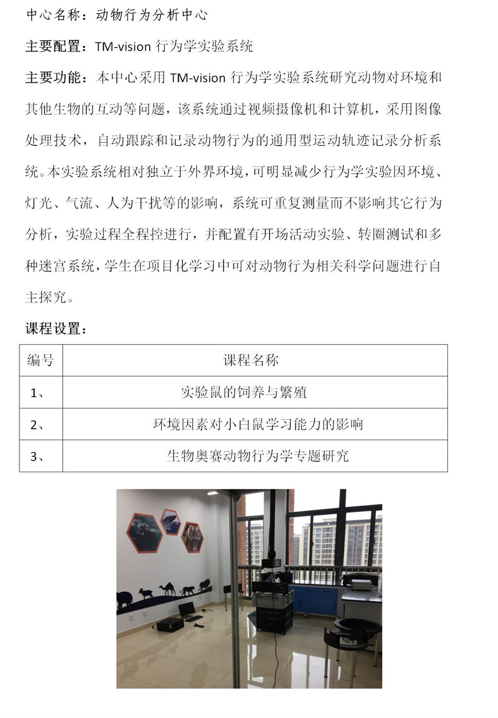 动物行为分析中心_01.jpg