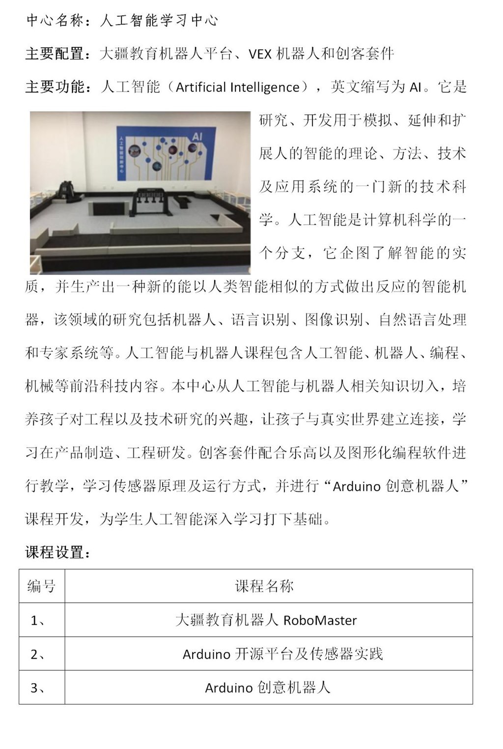 人工智能学习中心_01.jpg
